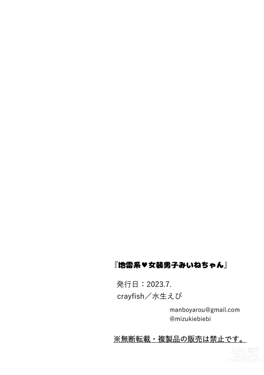 Page 64 of doujinshi Jiraikei Josou Danshi Mine-chan