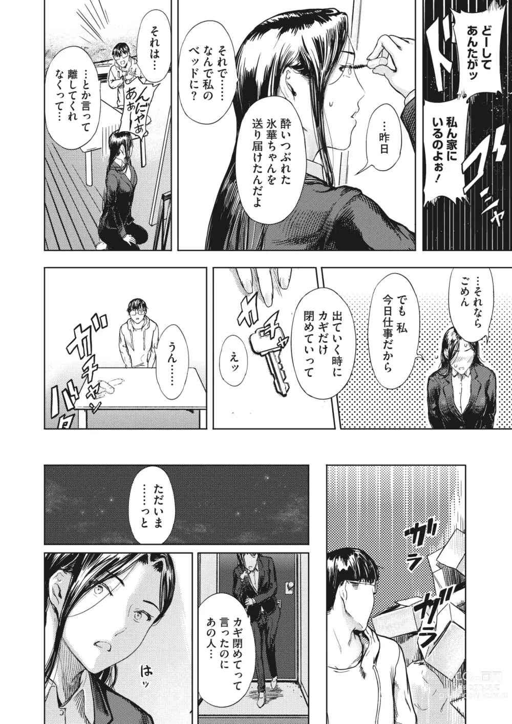 Page 103 of manga COMIC HOTMiLK Koime Vol. 41