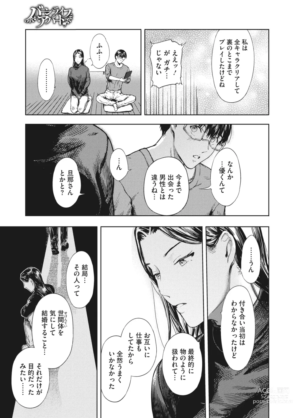 Page 106 of manga COMIC HOTMiLK Koime Vol. 41