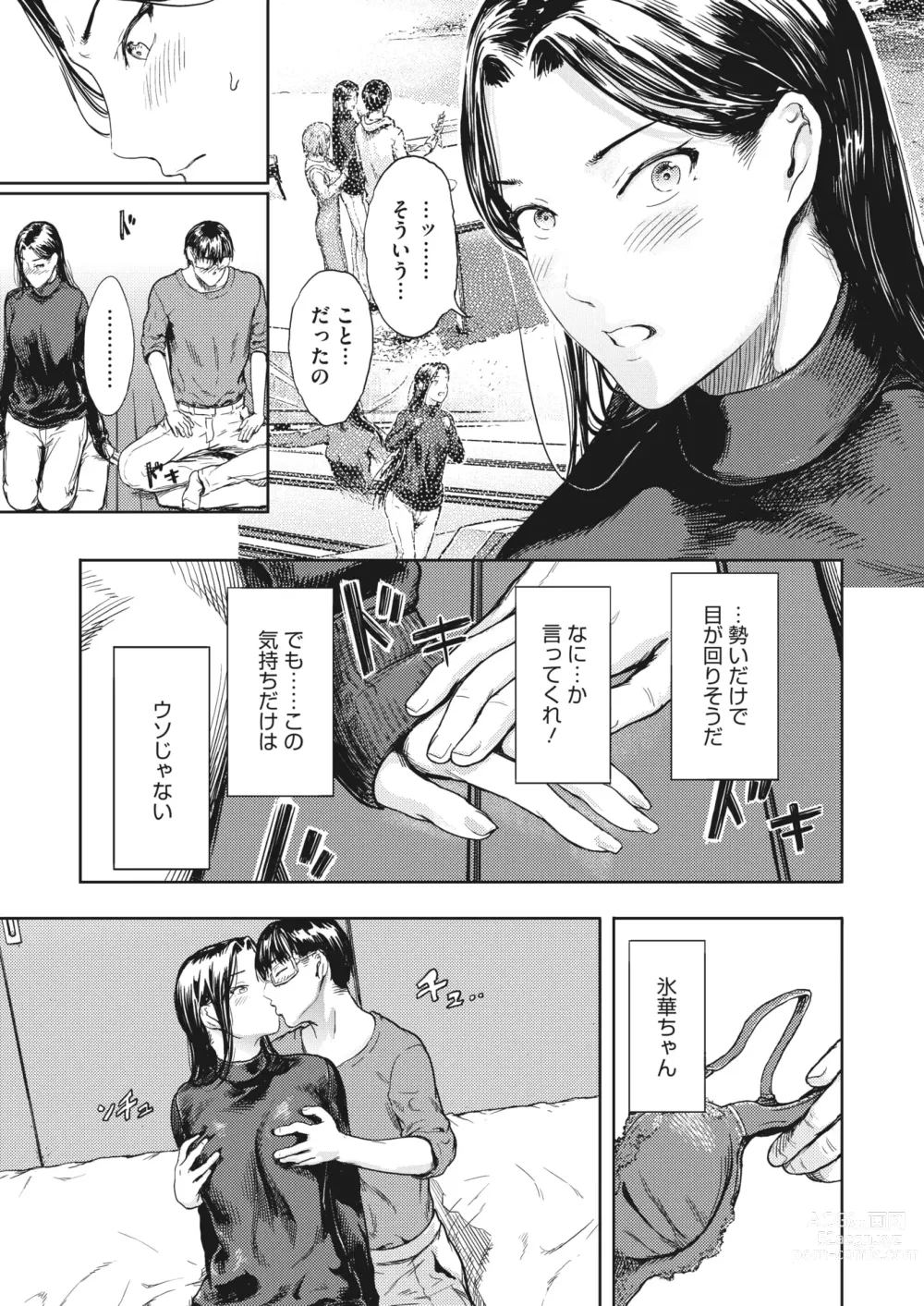 Page 108 of manga COMIC HOTMiLK Koime Vol. 41