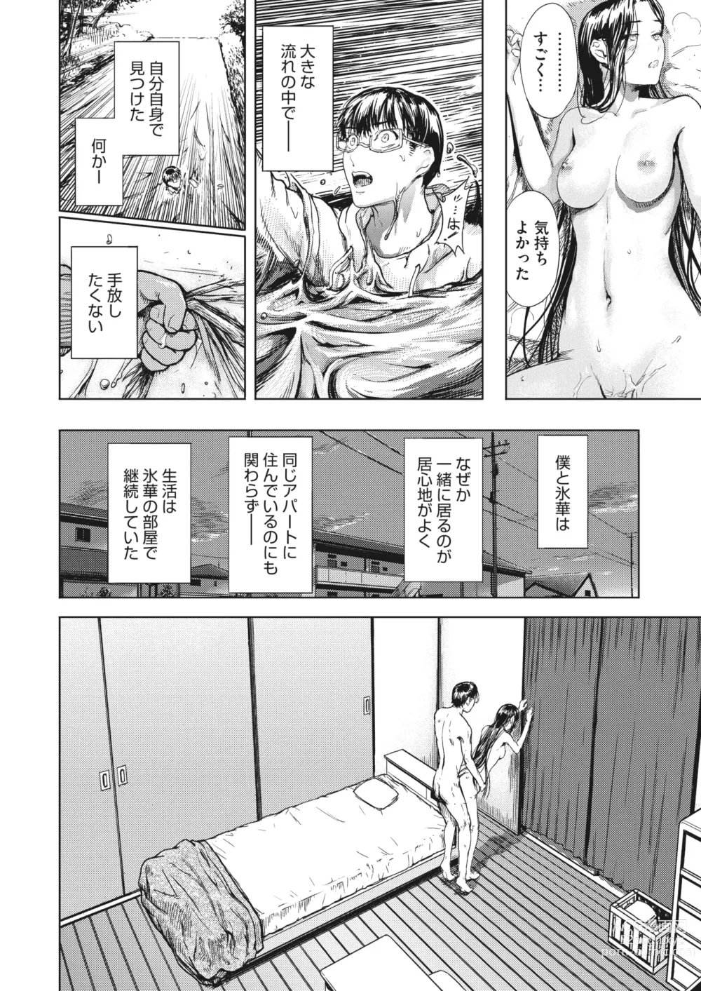 Page 115 of manga COMIC HOTMiLK Koime Vol. 41