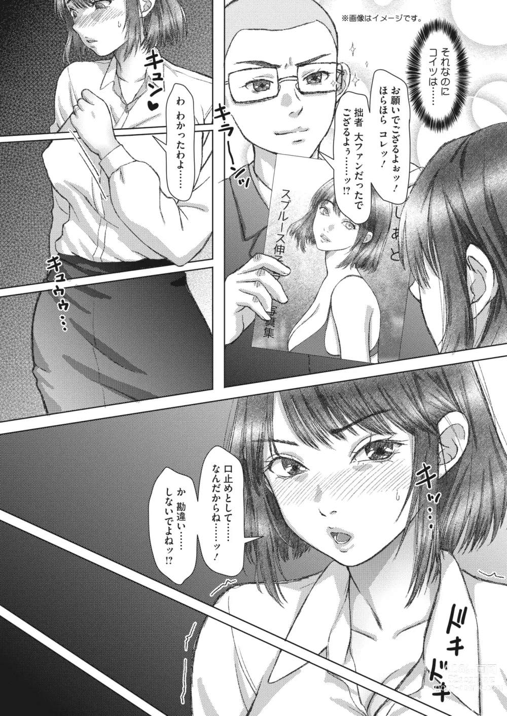 Page 132 of manga COMIC HOTMiLK Koime Vol. 41