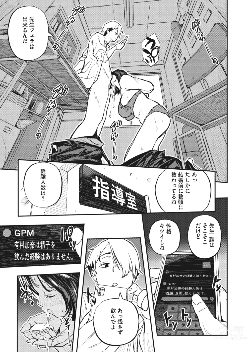 Page 150 of manga COMIC HOTMiLK Koime Vol. 41