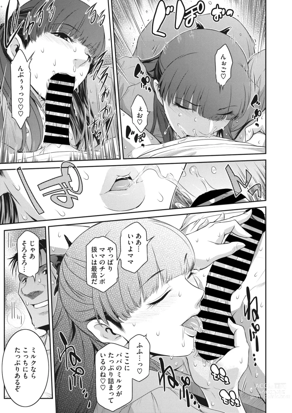 Page 16 of manga COMIC HOTMiLK Koime Vol. 41