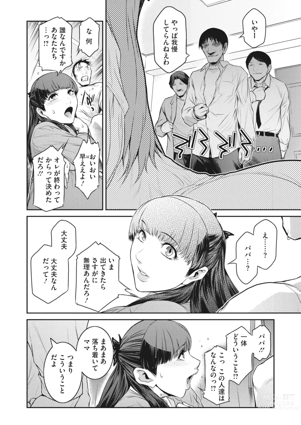Page 17 of manga COMIC HOTMiLK Koime Vol. 41