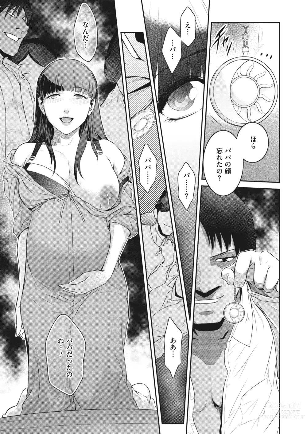 Page 18 of manga COMIC HOTMiLK Koime Vol. 41