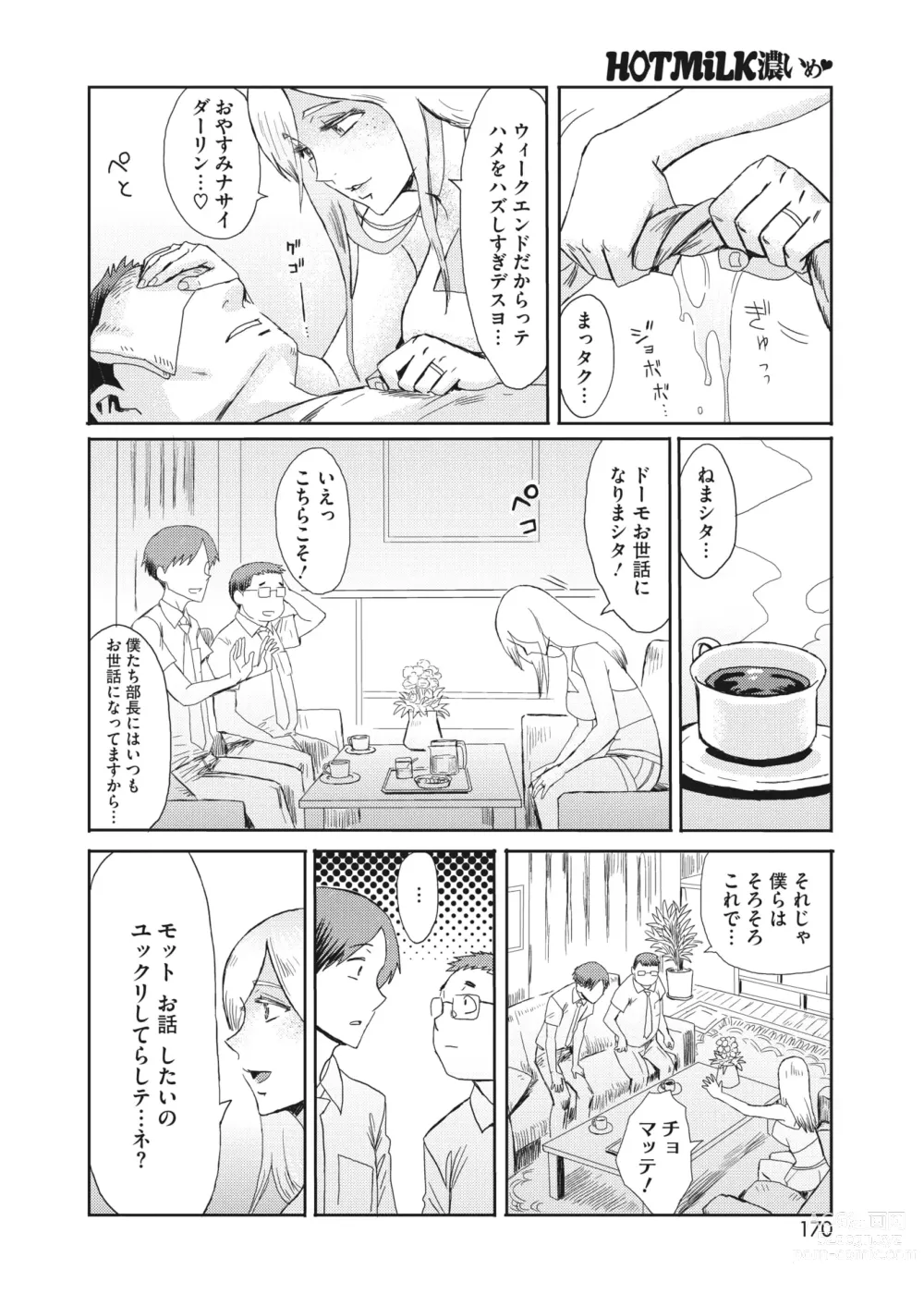 Page 171 of manga COMIC HOTMiLK Koime Vol. 41