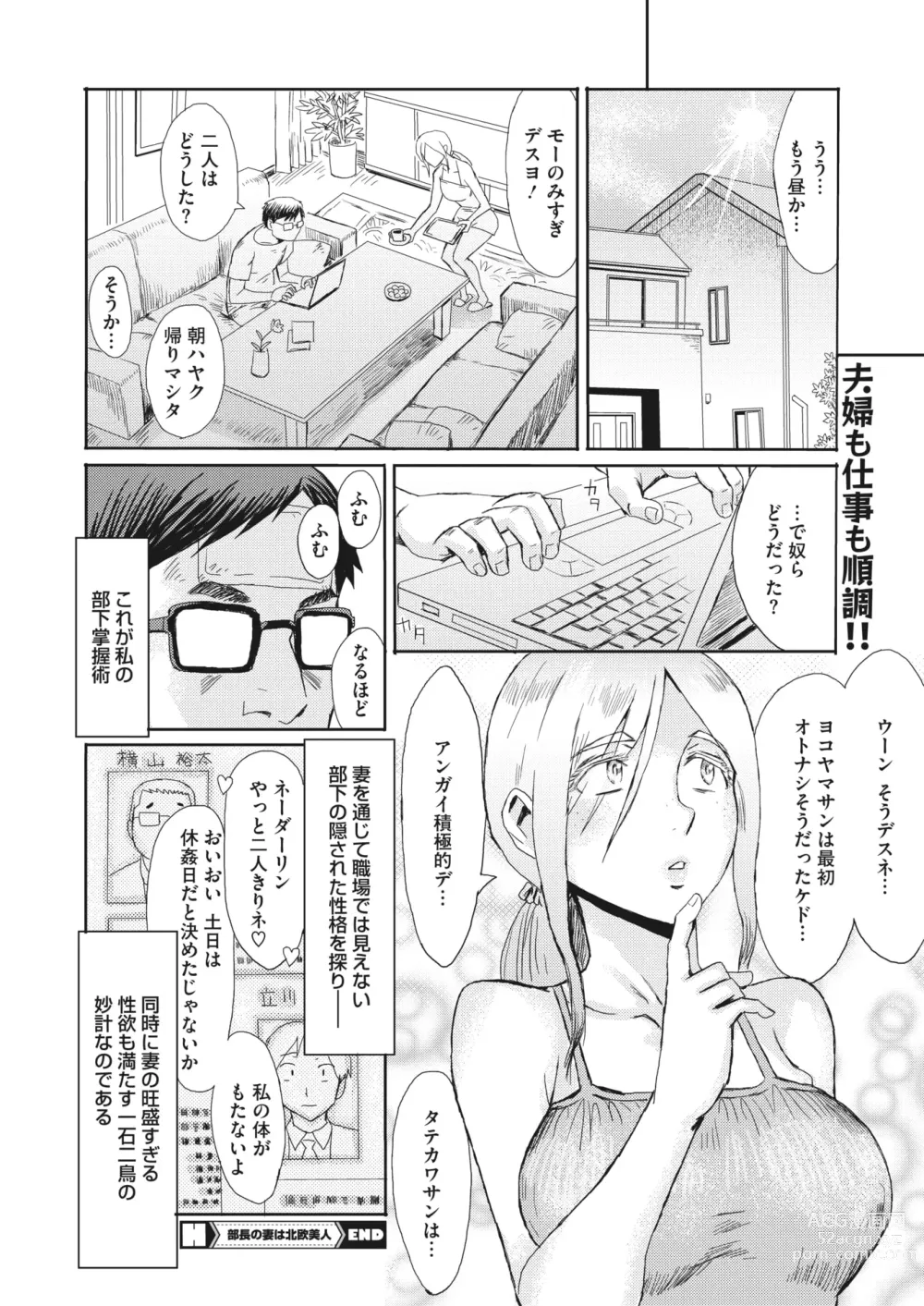 Page 189 of manga COMIC HOTMiLK Koime Vol. 41