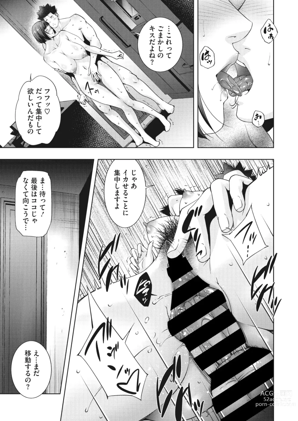 Page 200 of manga COMIC HOTMiLK Koime Vol. 41