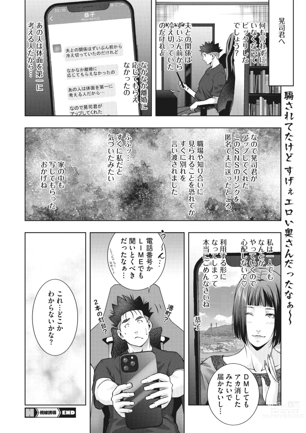 Page 209 of manga COMIC HOTMiLK Koime Vol. 41