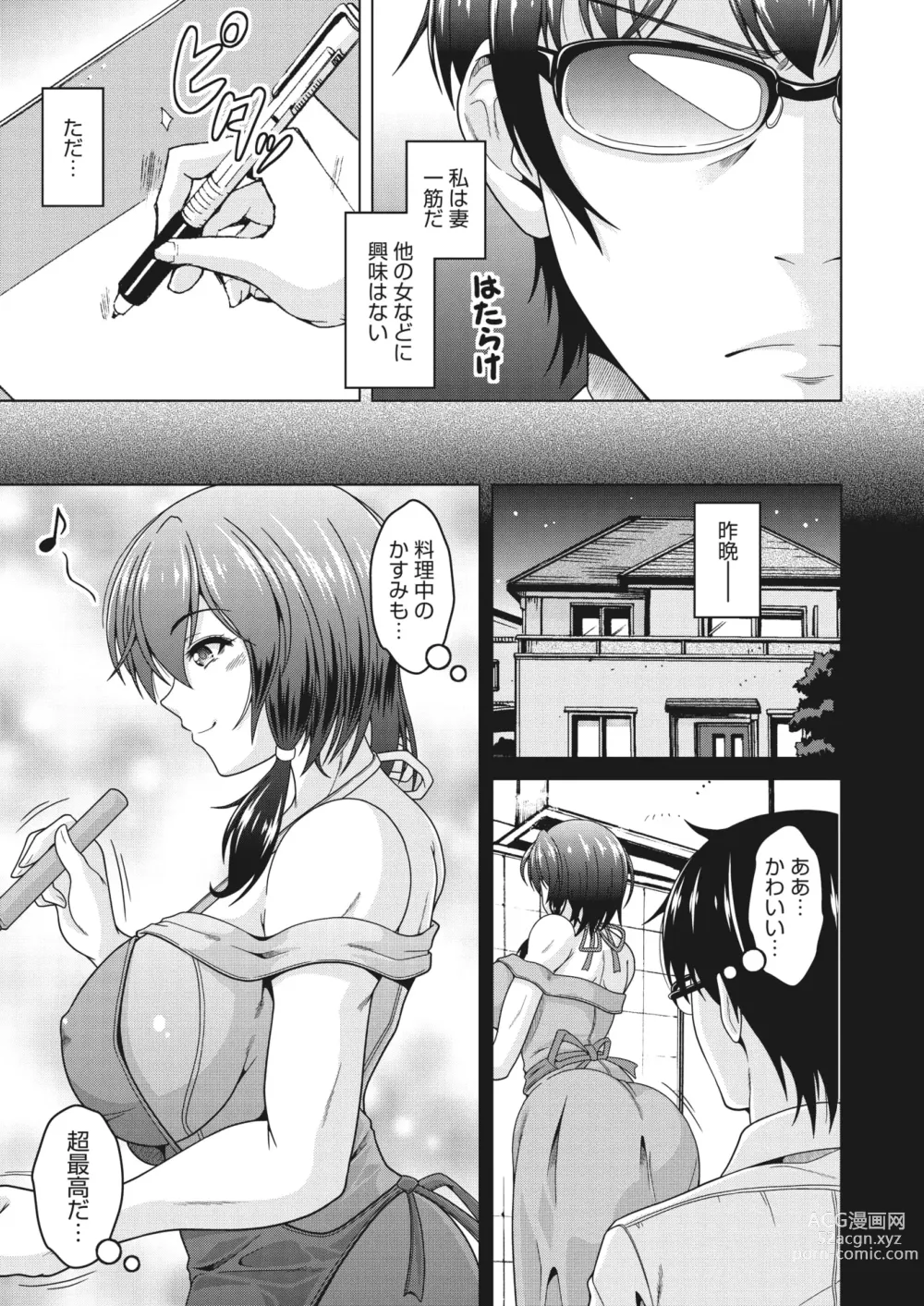 Page 212 of manga COMIC HOTMiLK Koime Vol. 41