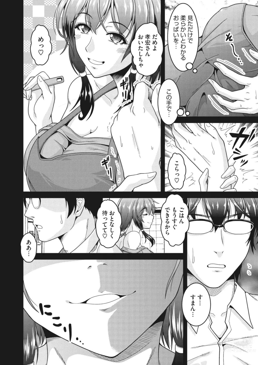 Page 213 of manga COMIC HOTMiLK Koime Vol. 41