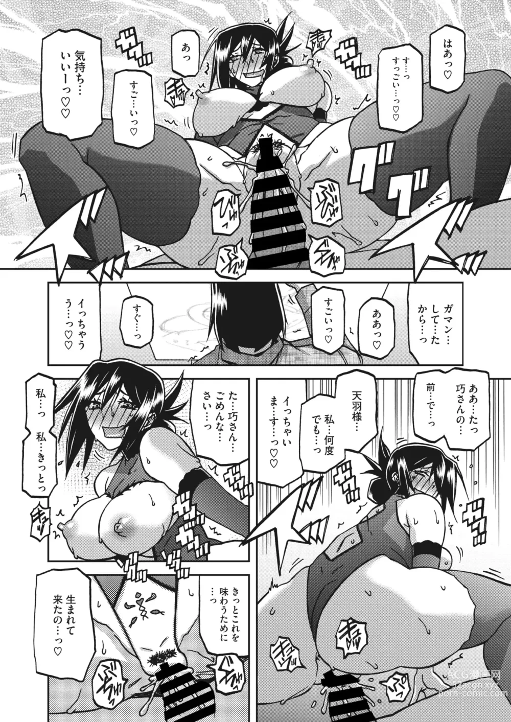 Page 239 of manga COMIC HOTMiLK Koime Vol. 41