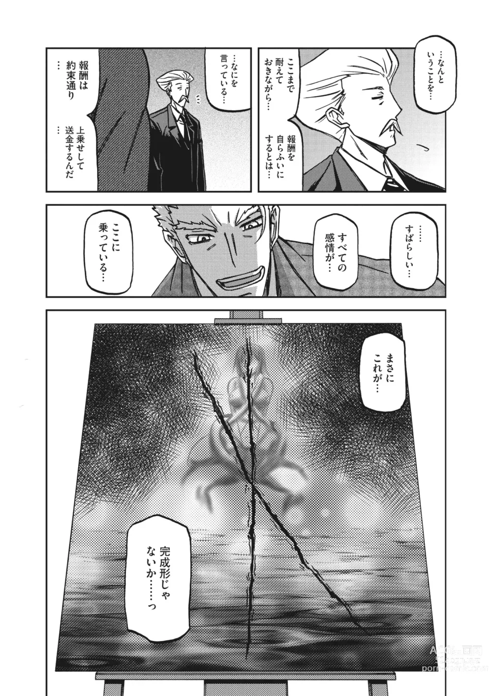 Page 247 of manga COMIC HOTMiLK Koime Vol. 41