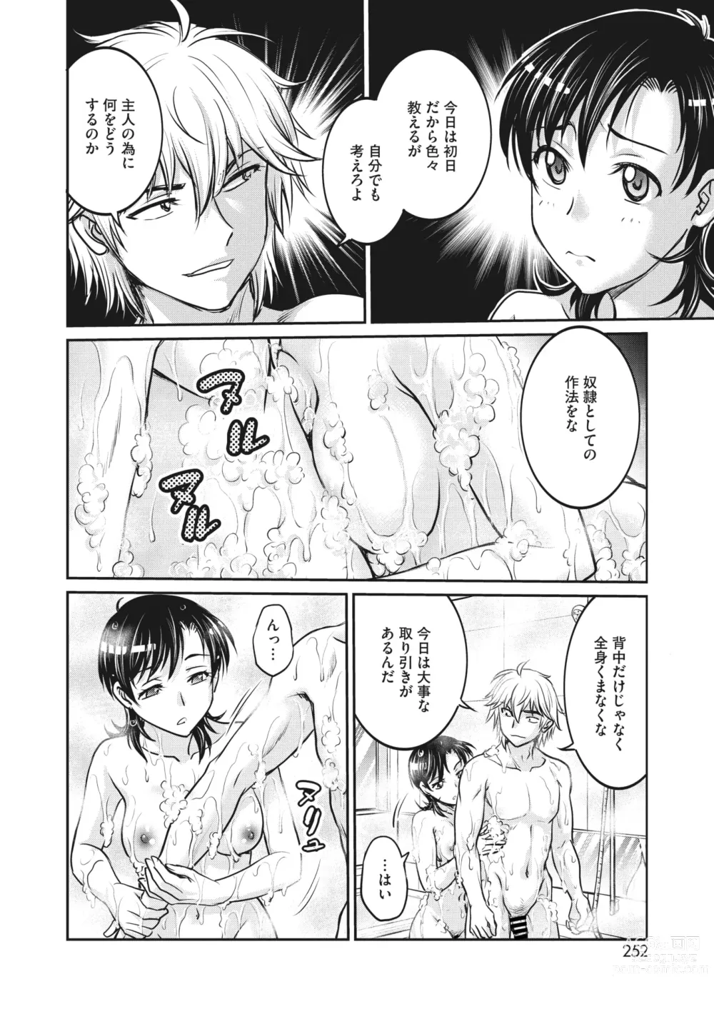 Page 253 of manga COMIC HOTMiLK Koime Vol. 41