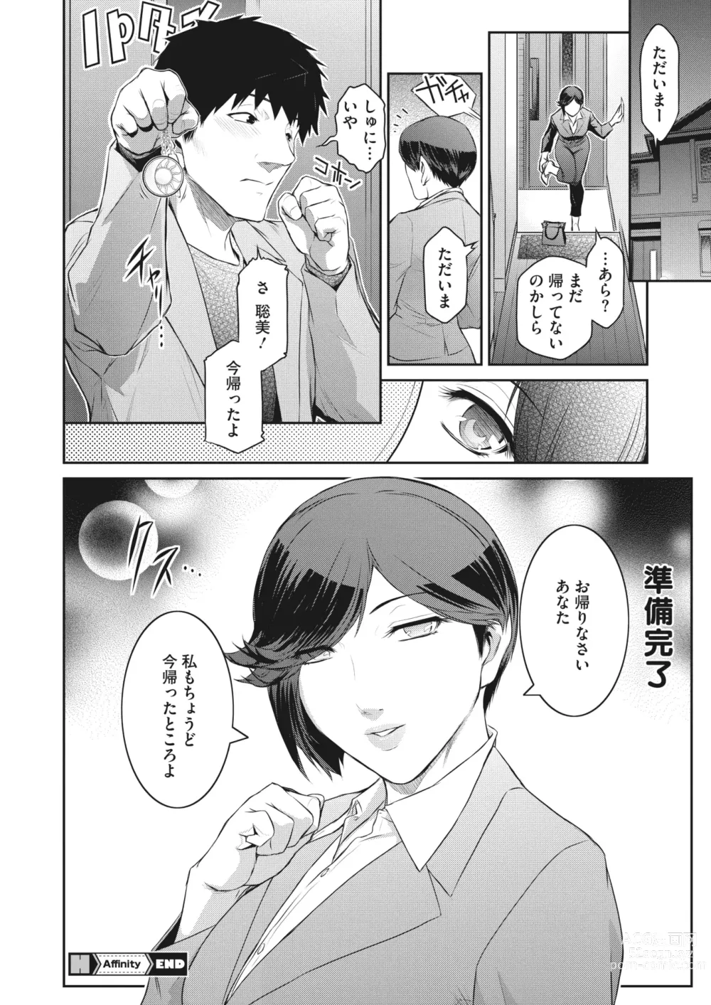 Page 27 of manga COMIC HOTMiLK Koime Vol. 41