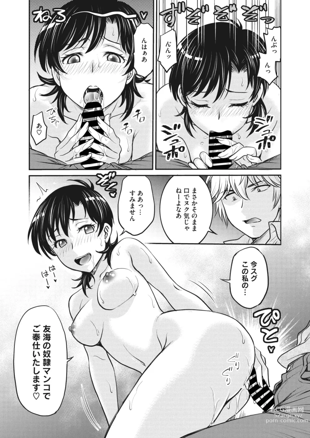 Page 262 of manga COMIC HOTMiLK Koime Vol. 41