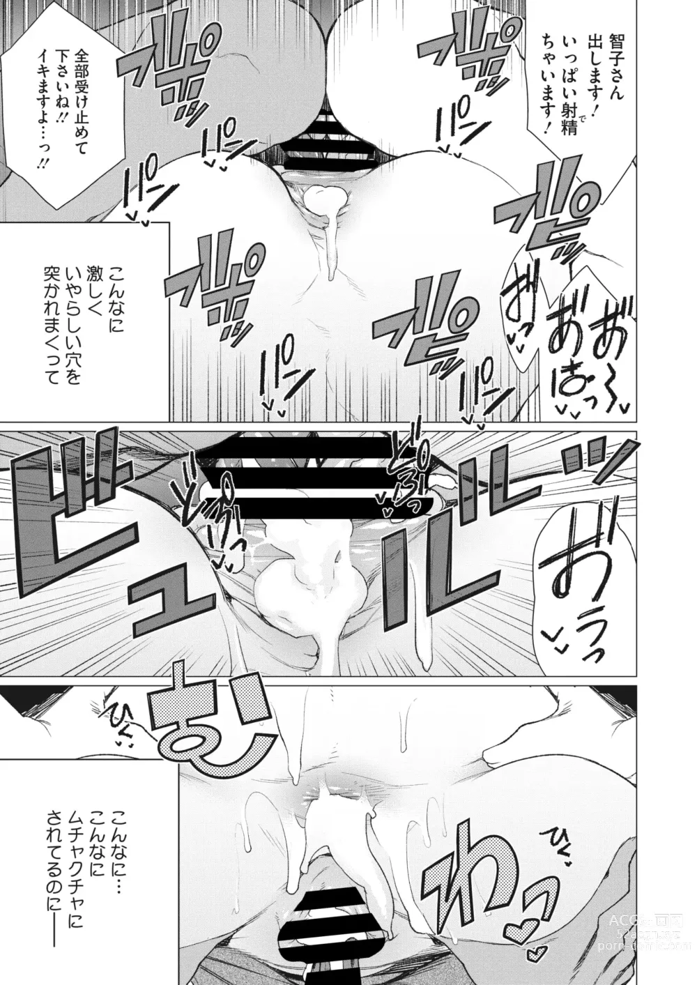 Page 286 of manga COMIC HOTMiLK Koime Vol. 41