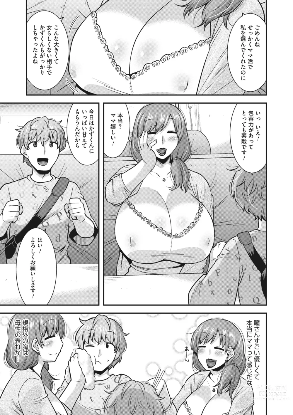 Page 30 of manga COMIC HOTMiLK Koime Vol. 41