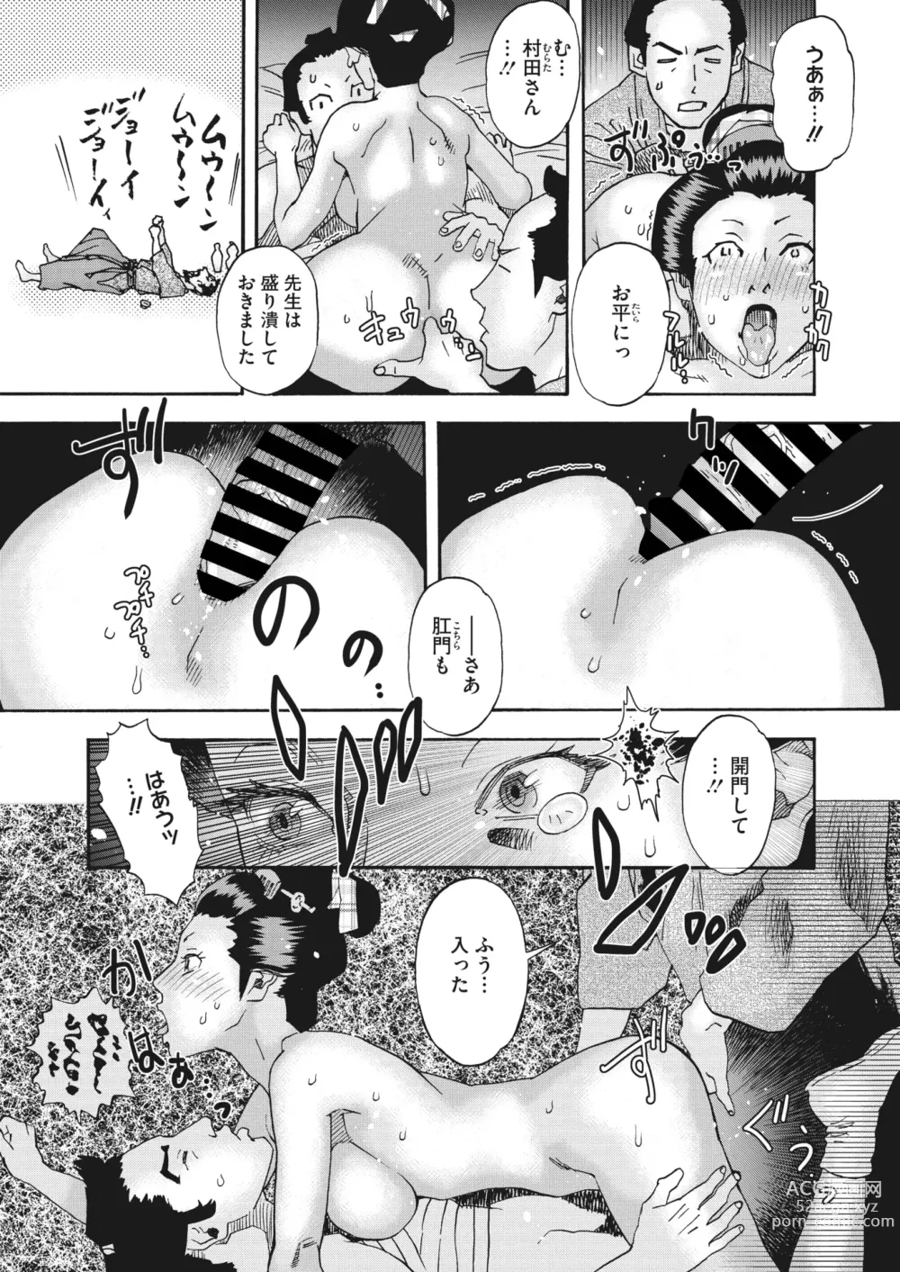 Page 298 of manga COMIC HOTMiLK Koime Vol. 41