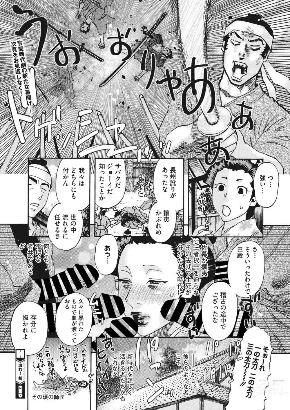 Page 305 of manga COMIC HOTMiLK Koime Vol. 41