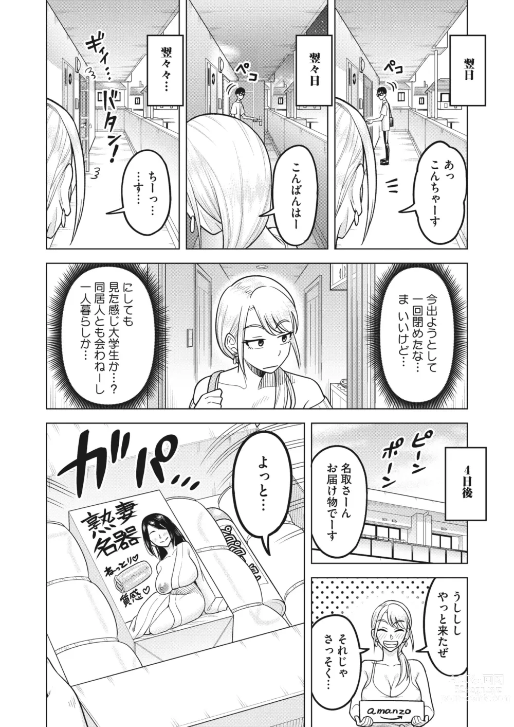 Page 47 of manga COMIC HOTMiLK Koime Vol. 41