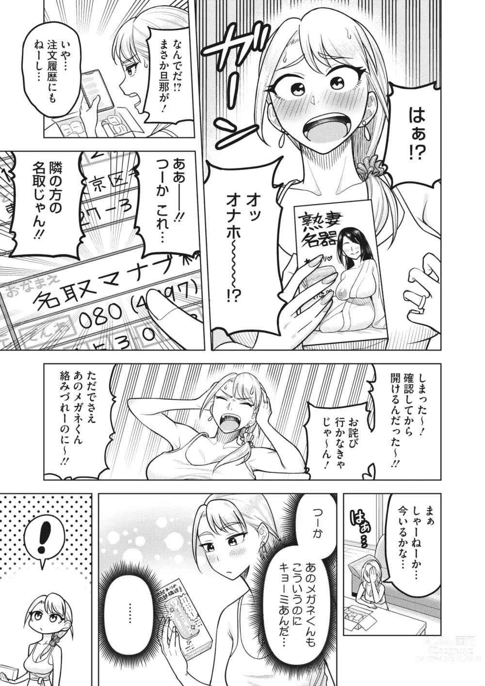 Page 48 of manga COMIC HOTMiLK Koime Vol. 41