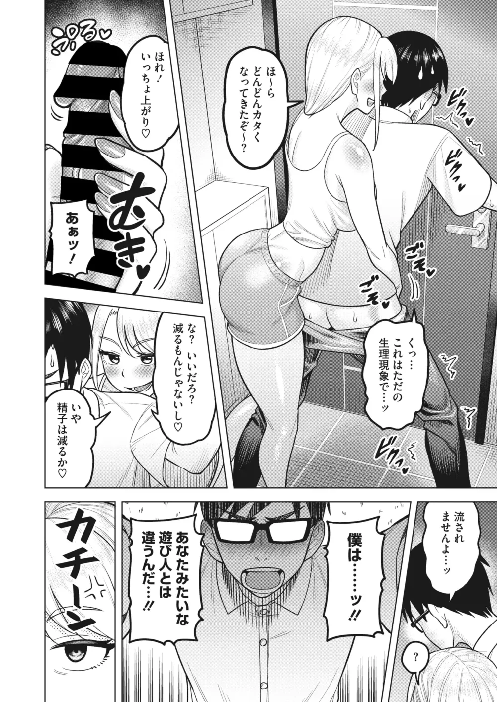 Page 51 of manga COMIC HOTMiLK Koime Vol. 41