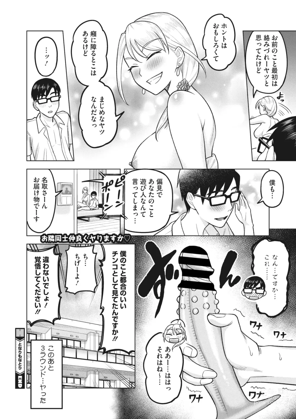 Page 63 of manga COMIC HOTMiLK Koime Vol. 41