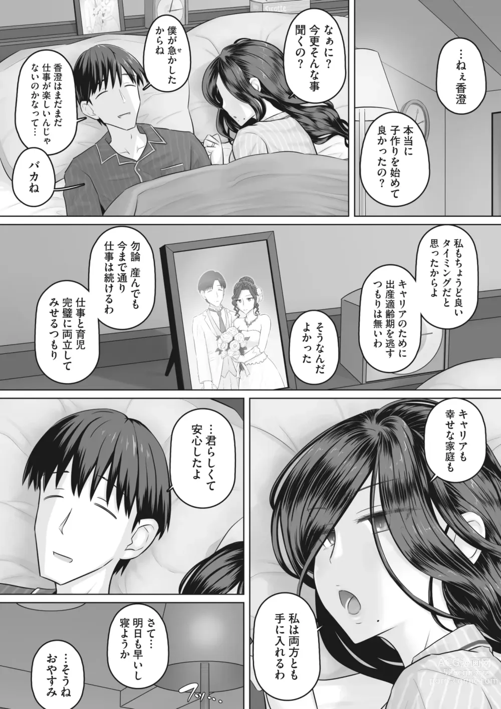 Page 66 of manga COMIC HOTMiLK Koime Vol. 41