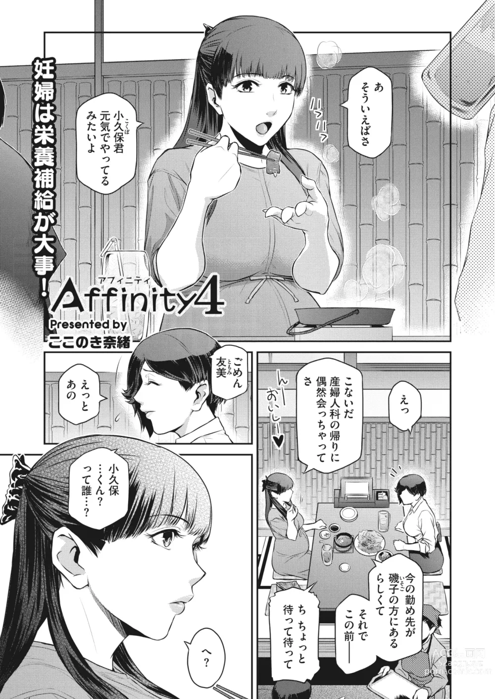Page 8 of manga COMIC HOTMiLK Koime Vol. 41