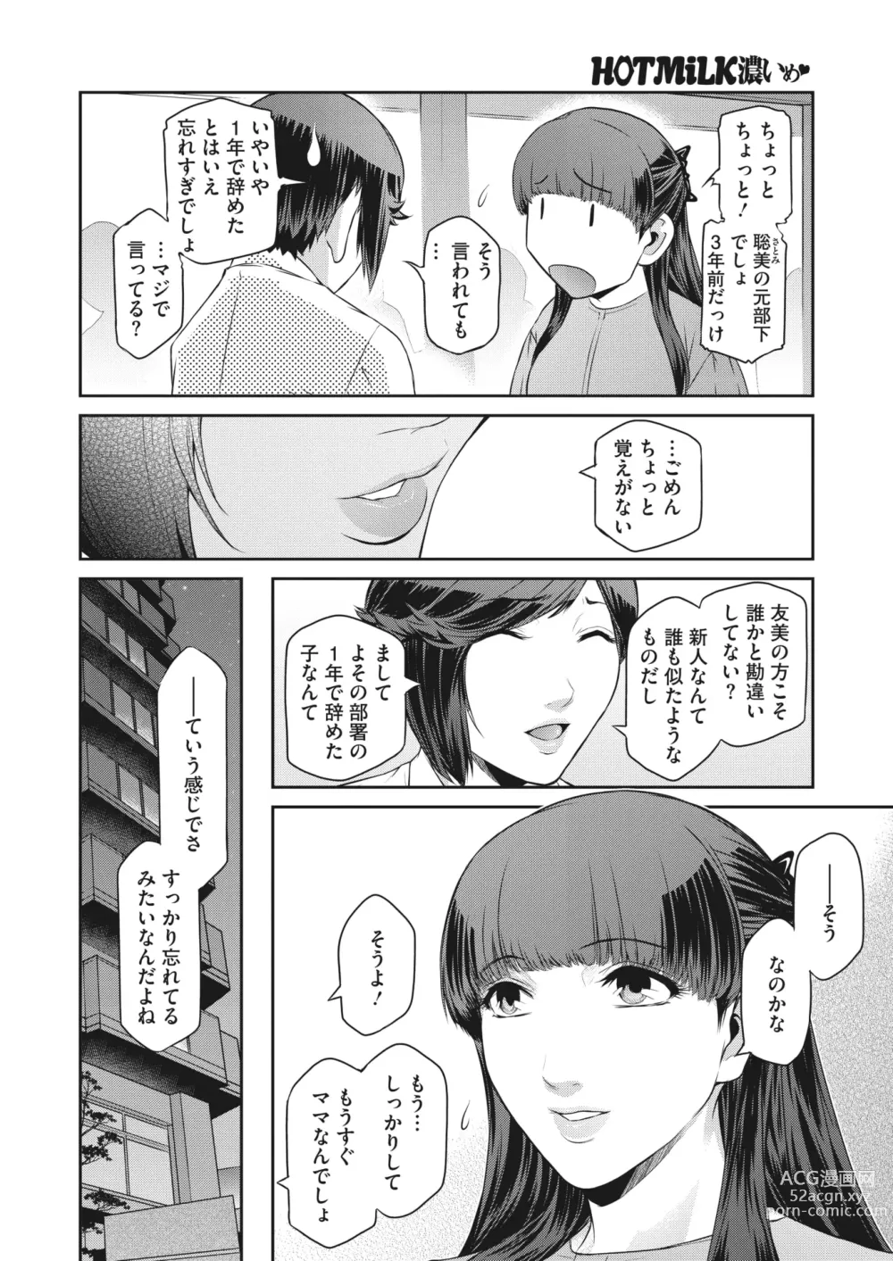 Page 9 of manga COMIC HOTMiLK Koime Vol. 41