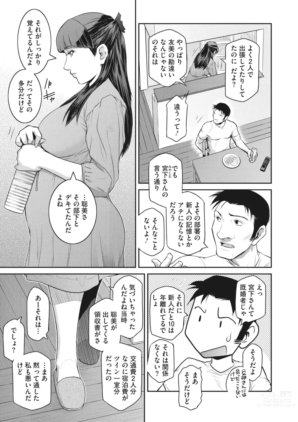 Page 10 of manga COMIC HOTMiLK Koime Vol. 41