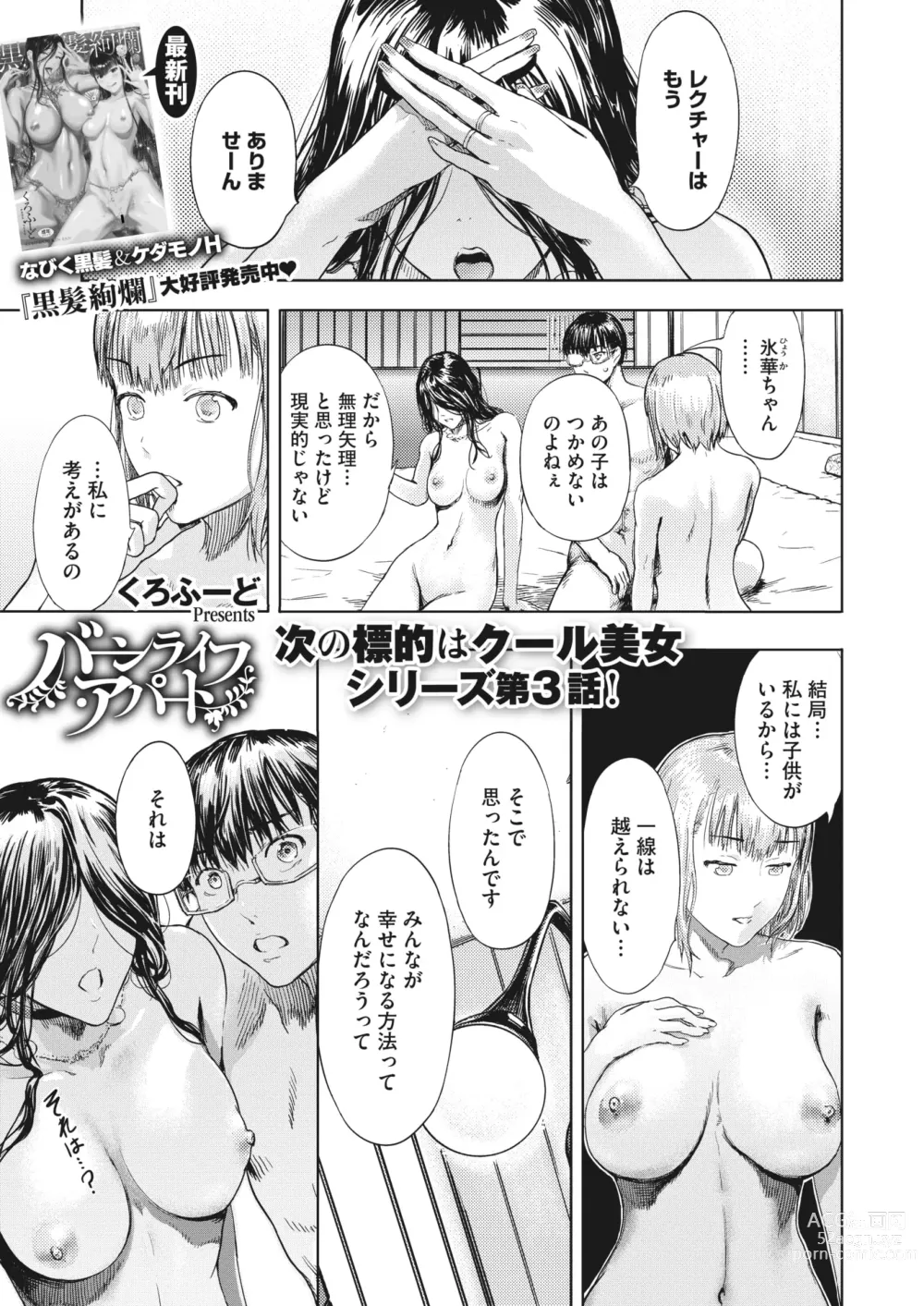 Page 98 of manga COMIC HOTMiLK Koime Vol. 41