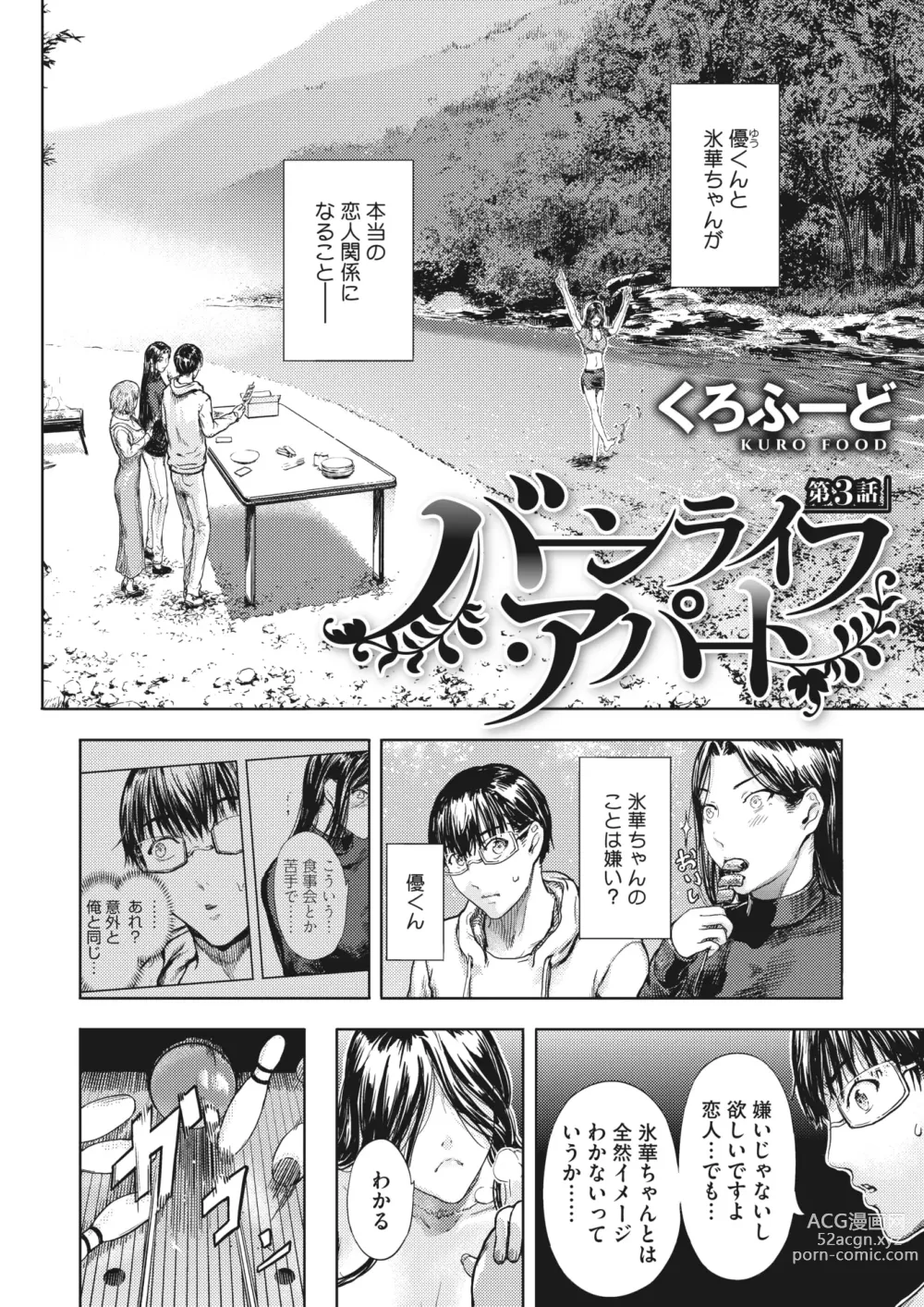 Page 99 of manga COMIC HOTMiLK Koime Vol. 41