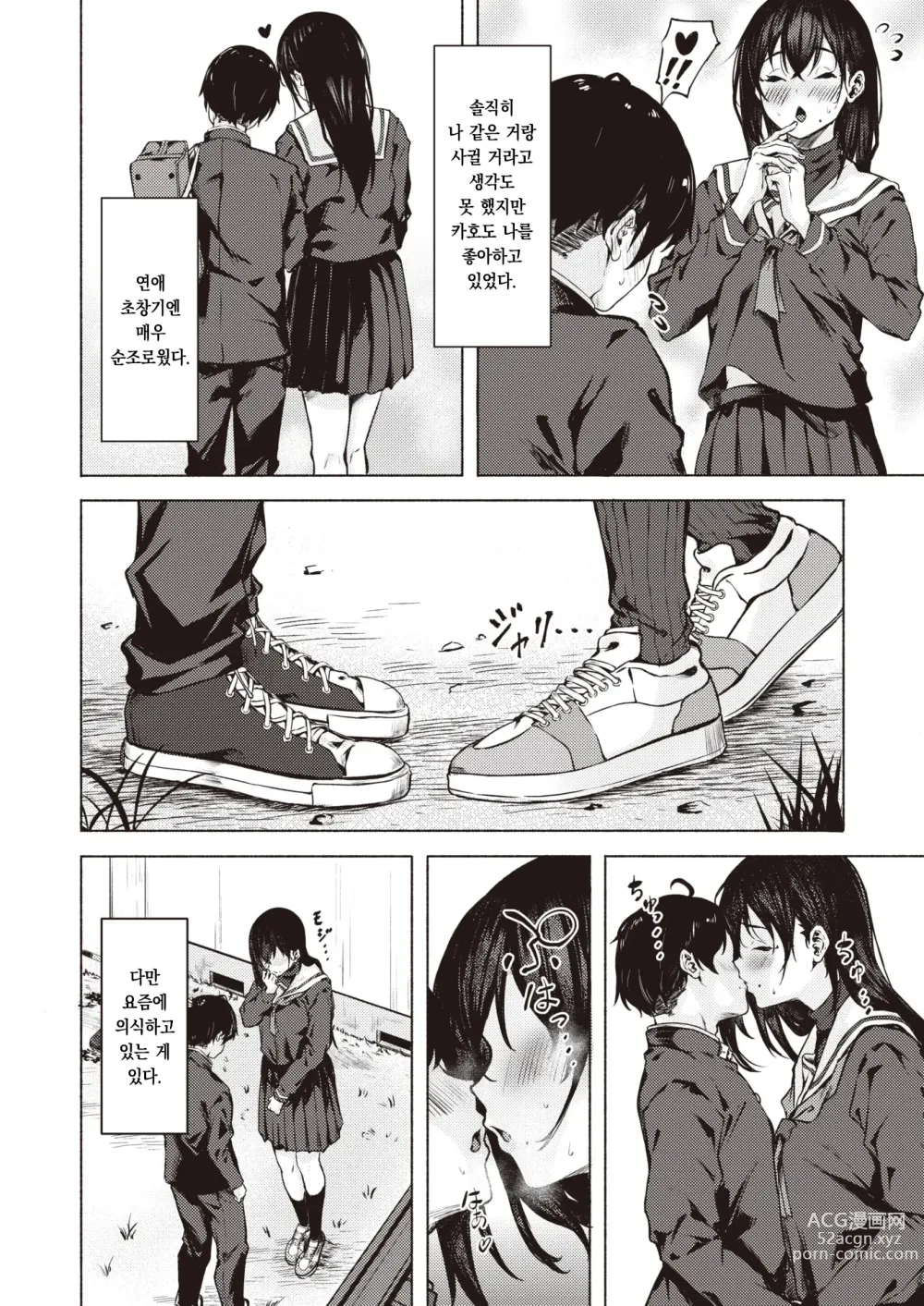 Page 3 of manga 섹스 약속