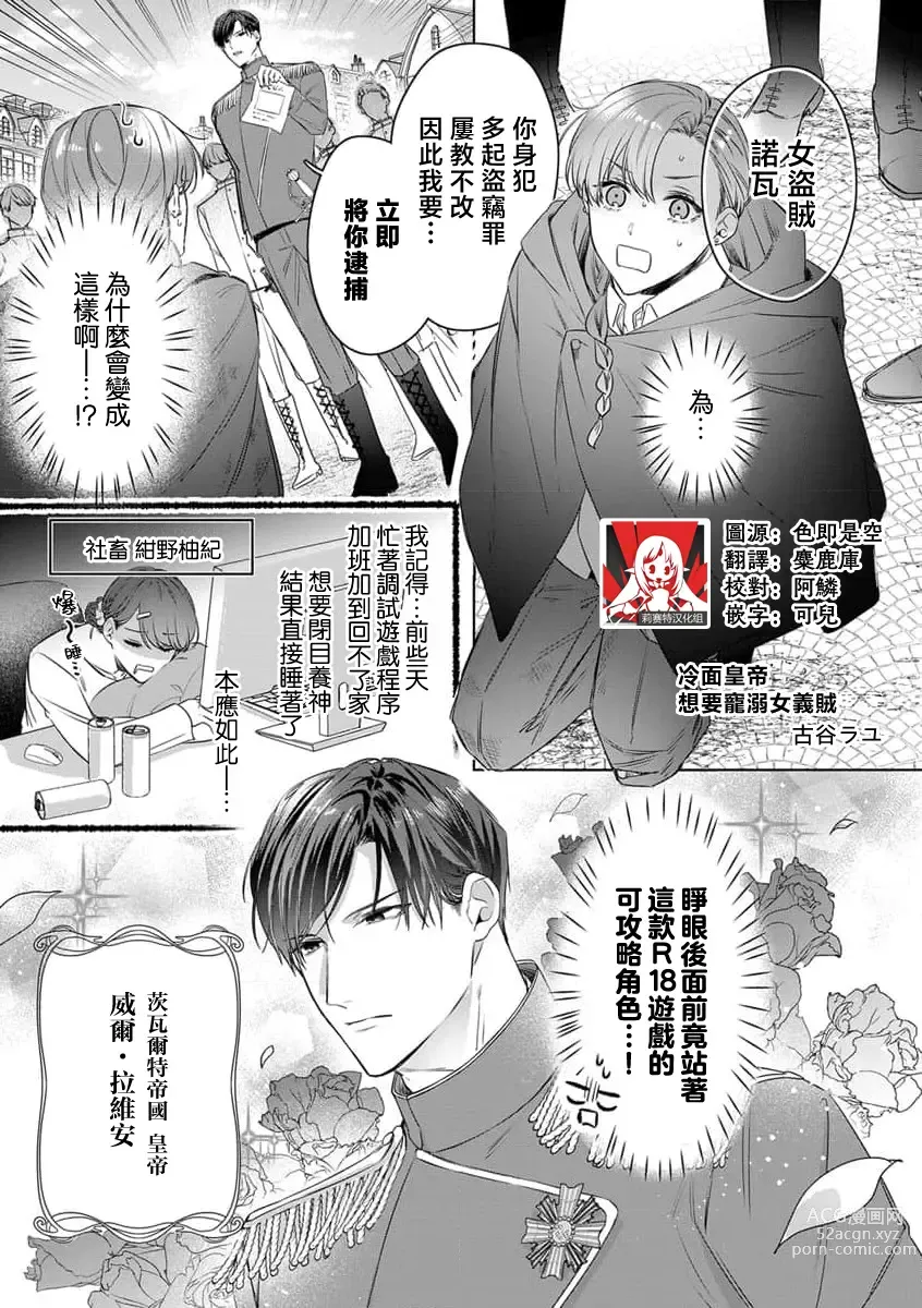 Page 1 of manga 冷面皇帝想要宠溺女义贼