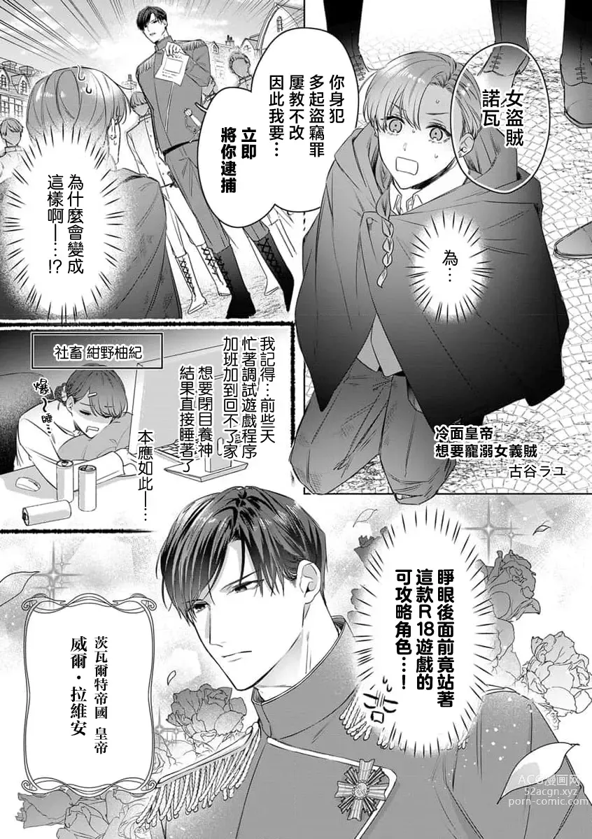 Page 2 of manga 冷面皇帝想要宠溺女义贼