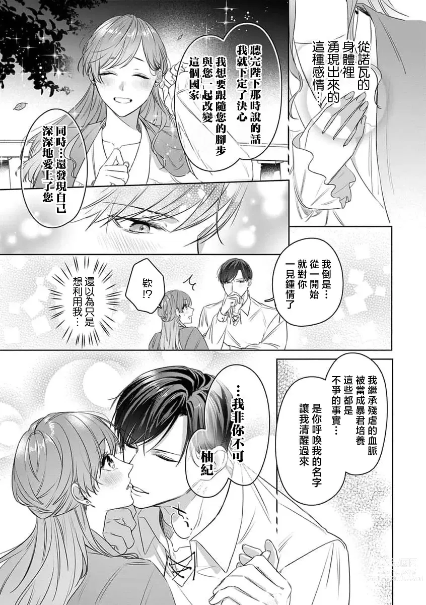 Page 12 of manga 冷面皇帝想要宠溺女义贼