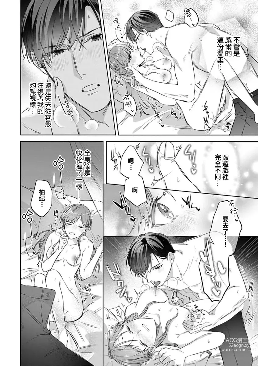 Page 15 of manga 冷面皇帝想要宠溺女义贼