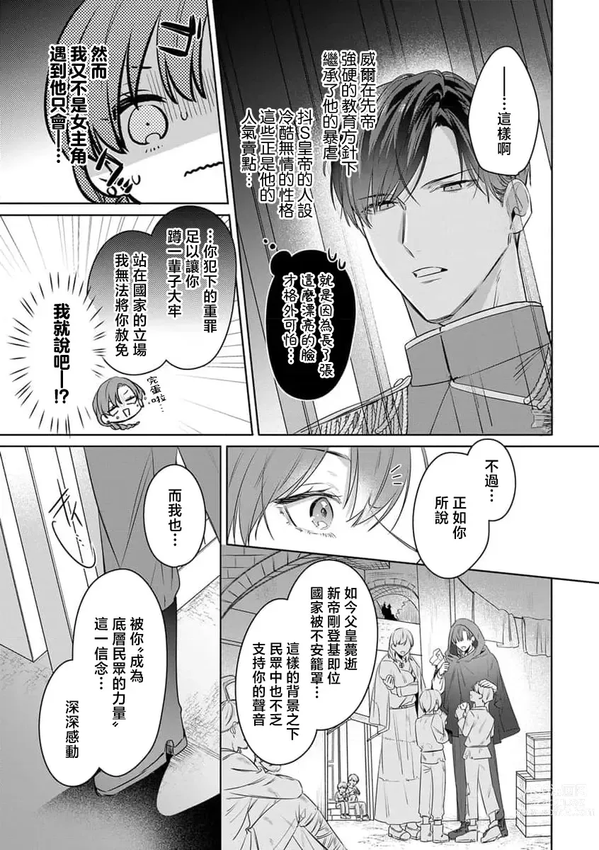 Page 4 of manga 冷面皇帝想要宠溺女义贼