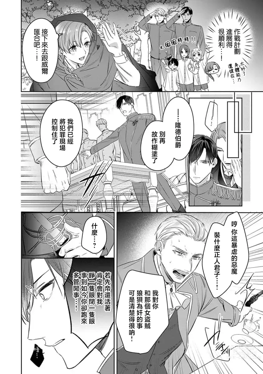 Page 9 of manga 冷面皇帝想要宠溺女义贼