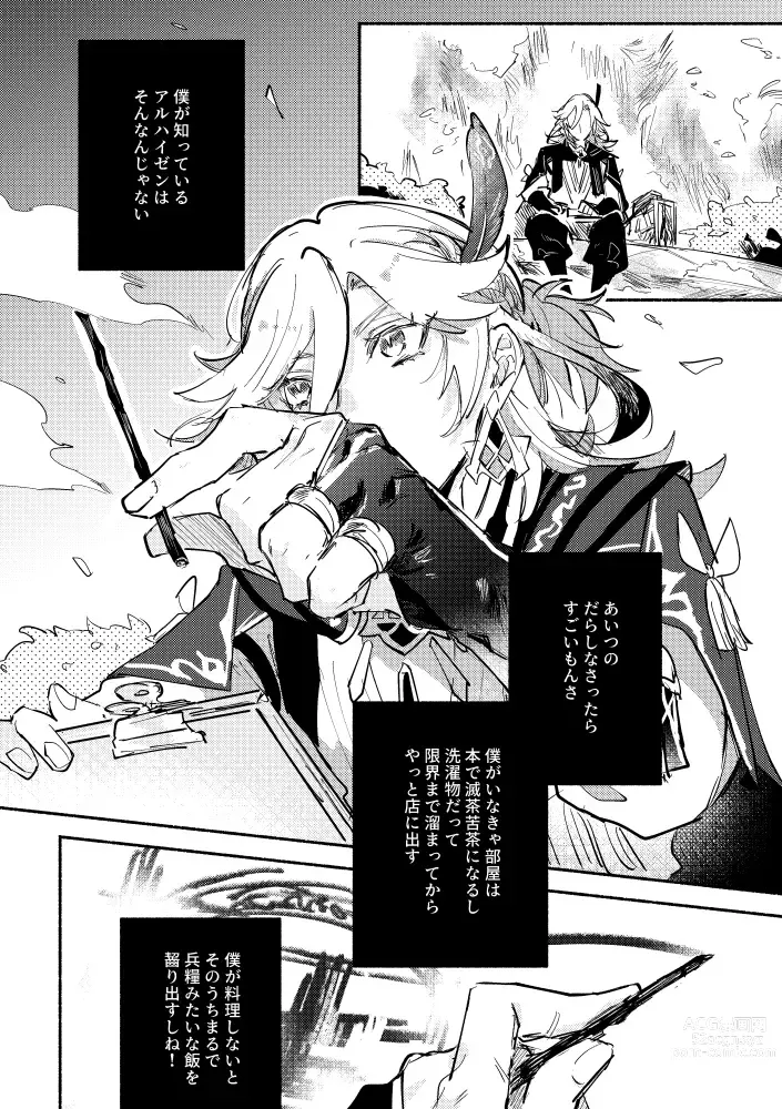 Page 11 of doujinshi Kimi ga Tobira o Kuguttara - If you go through the door