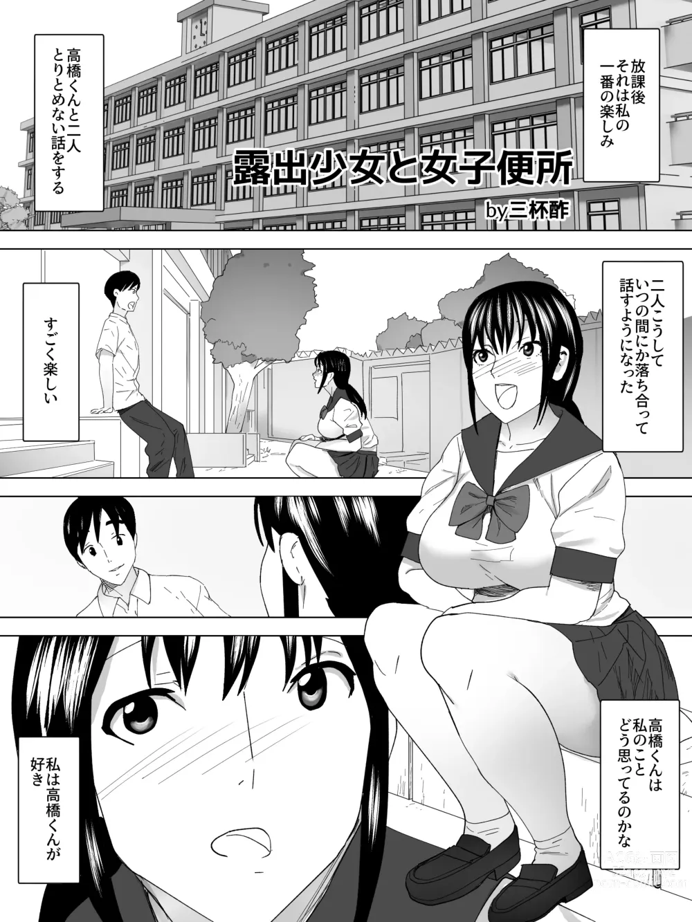 Page 2 of doujinshi Roshutsu To Joshi Benjo