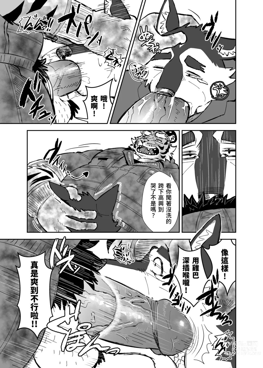 Page 11 of doujinshi Torai Koumuten