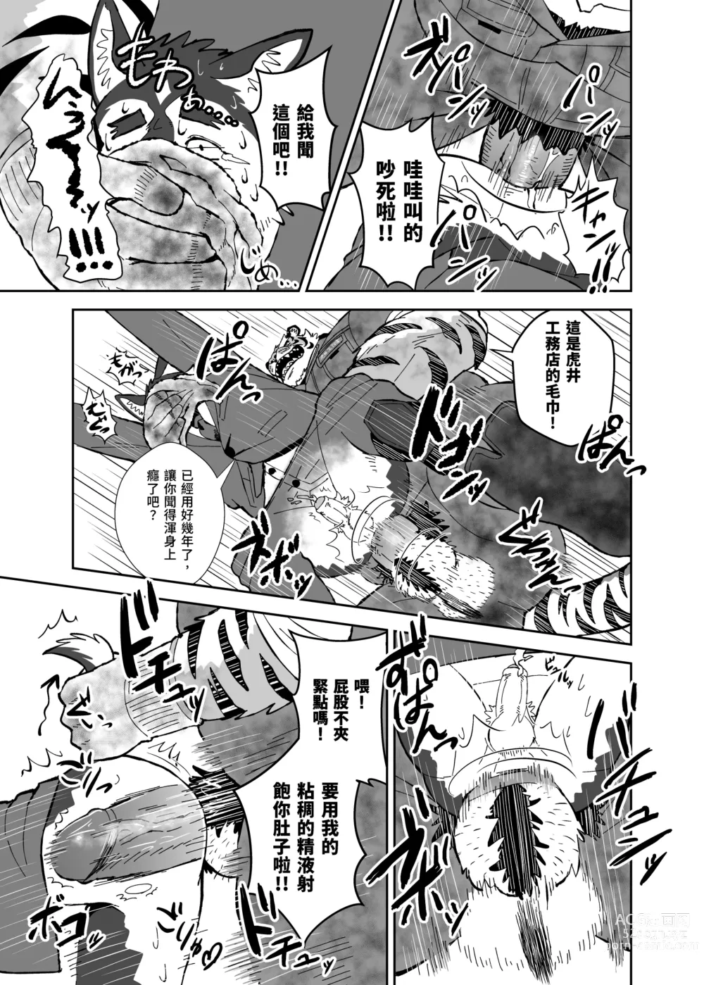 Page 15 of doujinshi Torai Koumuten