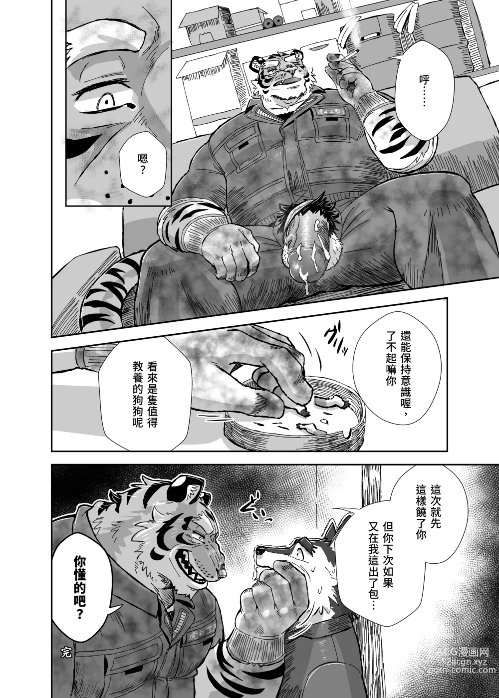 Page 18 of doujinshi Torai Koumuten