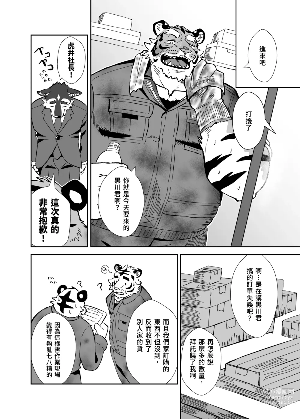 Page 4 of doujinshi Torai Koumuten