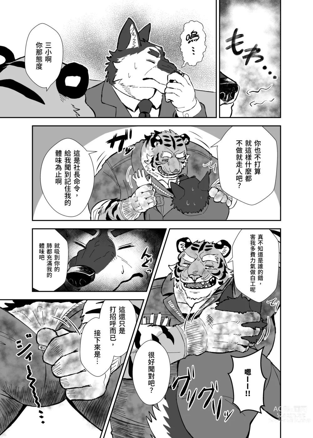 Page 7 of doujinshi Torai Koumuten