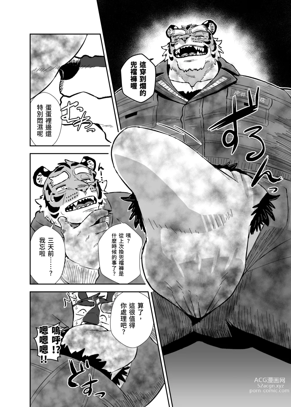 Page 8 of doujinshi Torai Koumuten